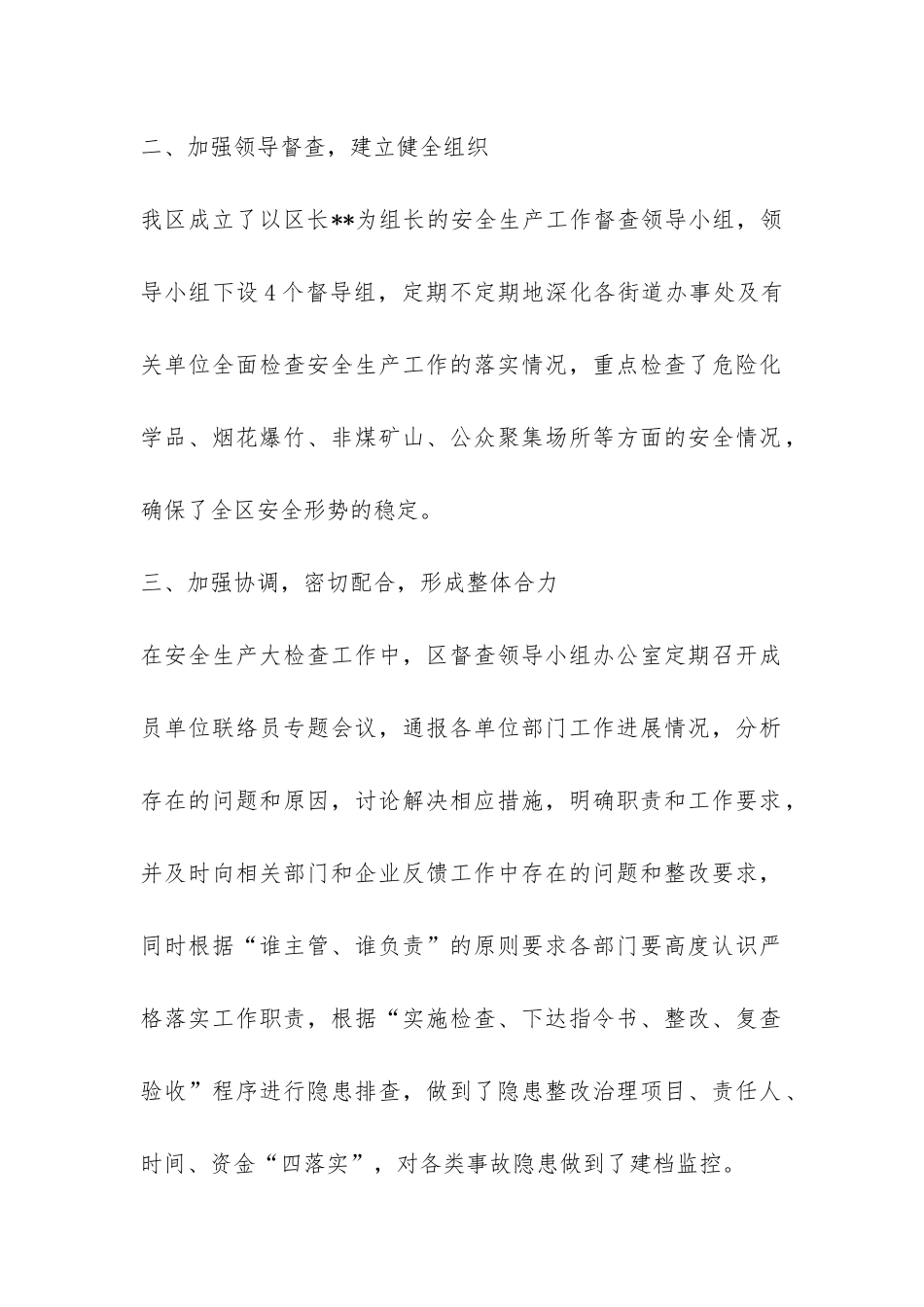 区冬季安全生产大检查工作汇报-_第2页