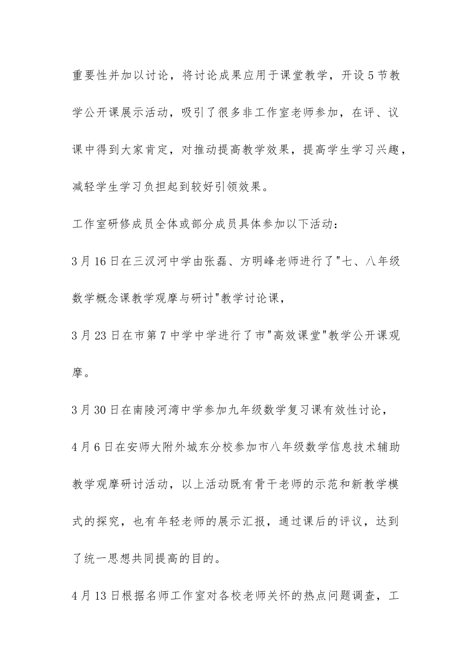 区初中数学名师工作室工作总结-_第2页