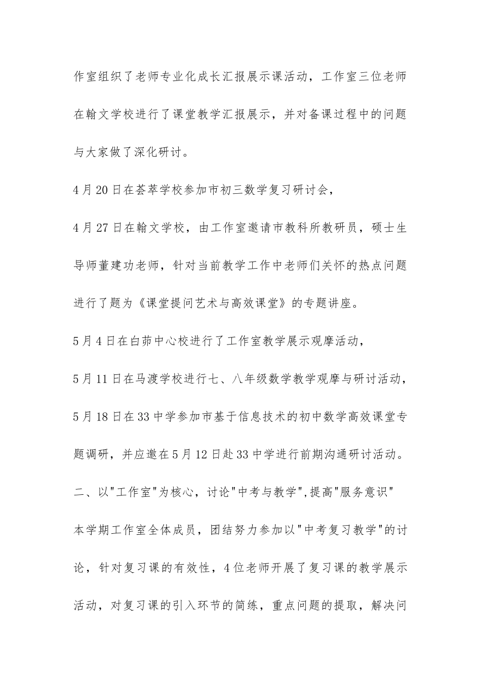 区初中数学名师工作室工作总结-_第3页