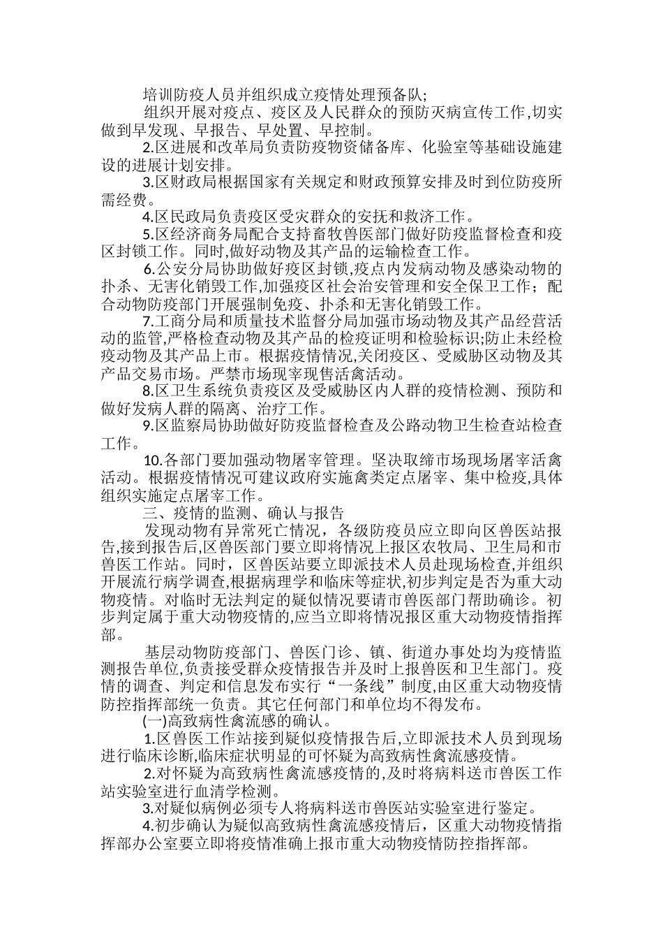 区动物疫情控制方案_第2页