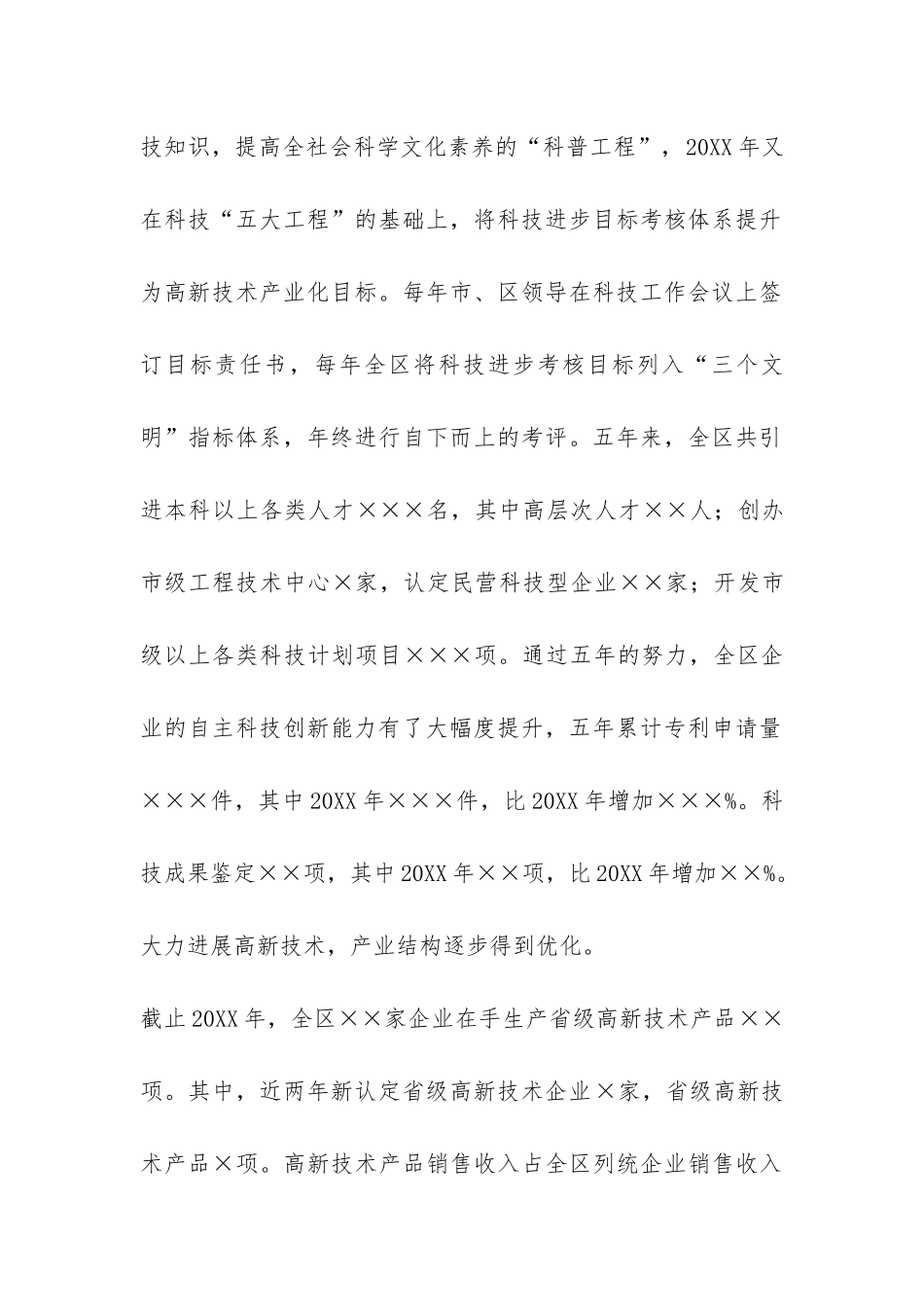 区十五科技发展深度调研报告-_第2页