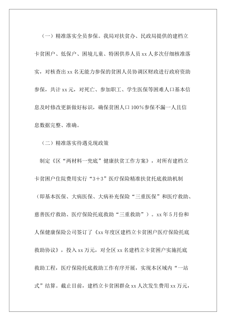 区医保局年度扶贫工作总结_第3页