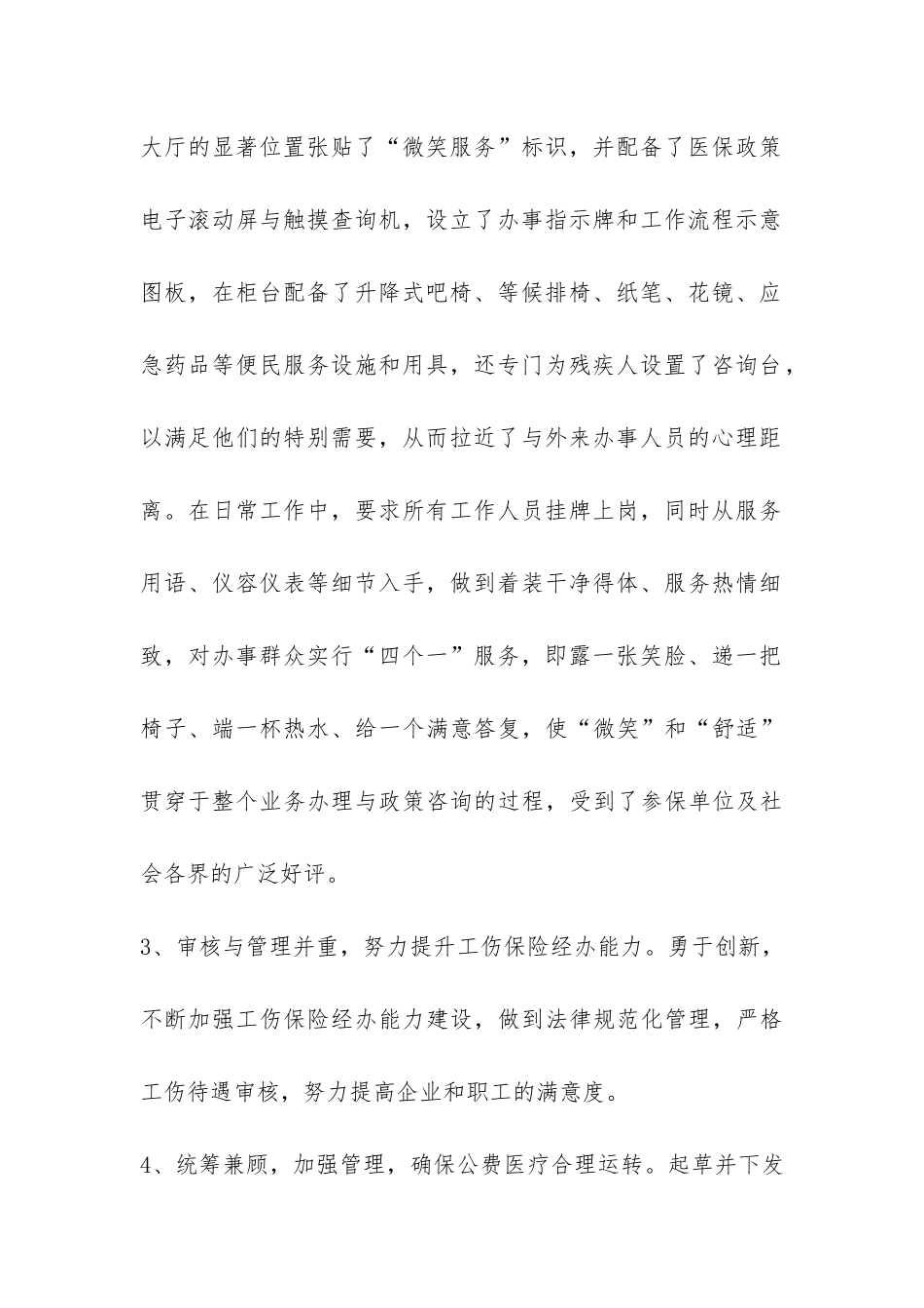 区医保办工作目标完成情况报告-_第2页