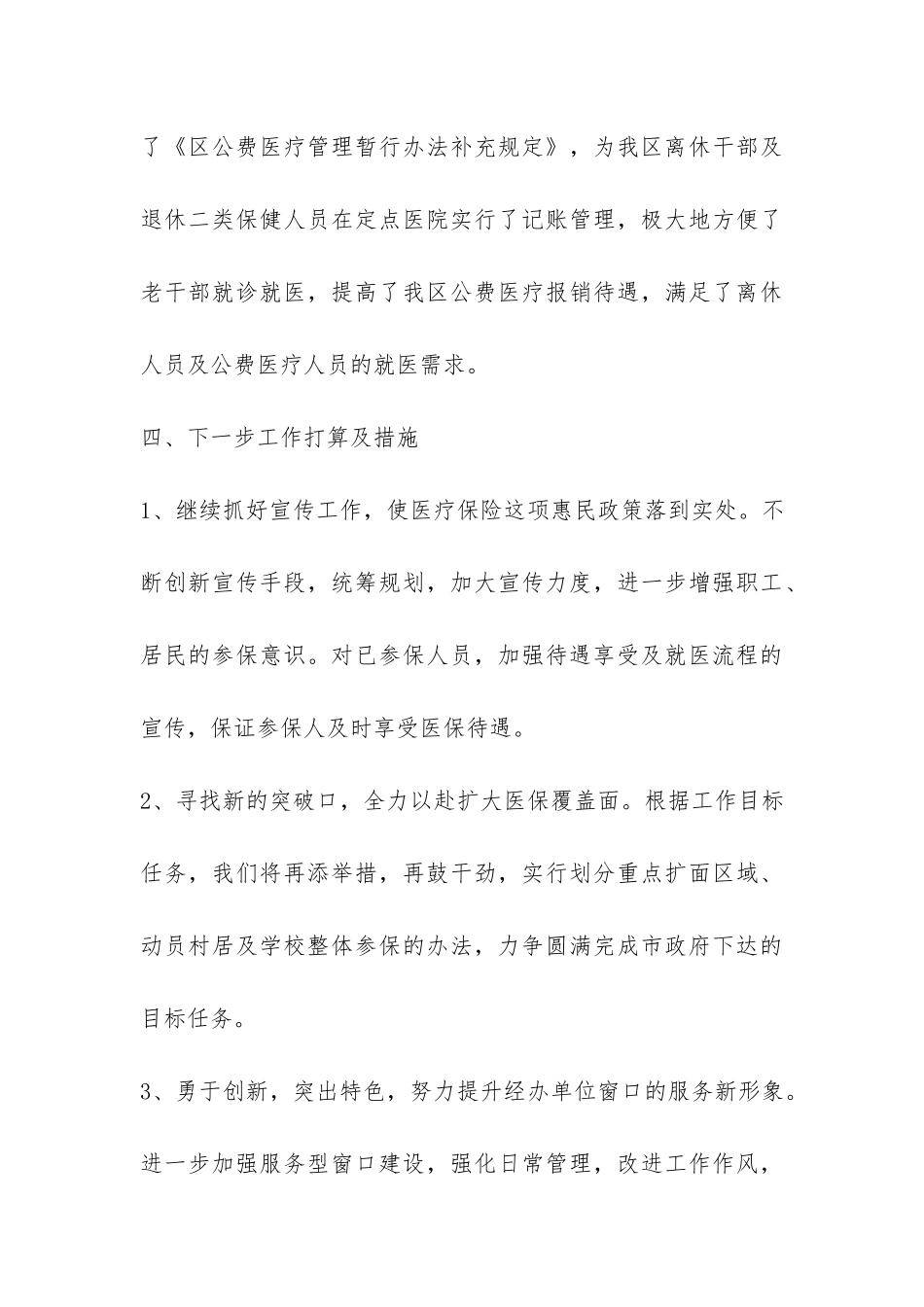 区医保办工作目标完成情况报告-_第3页