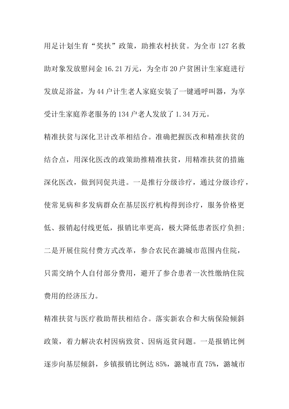 区卫计局扶贫工作总结_第2页