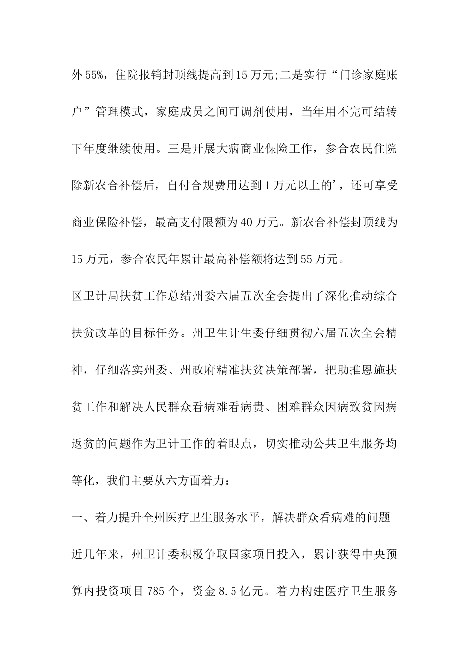 区卫计局扶贫工作总结_第3页