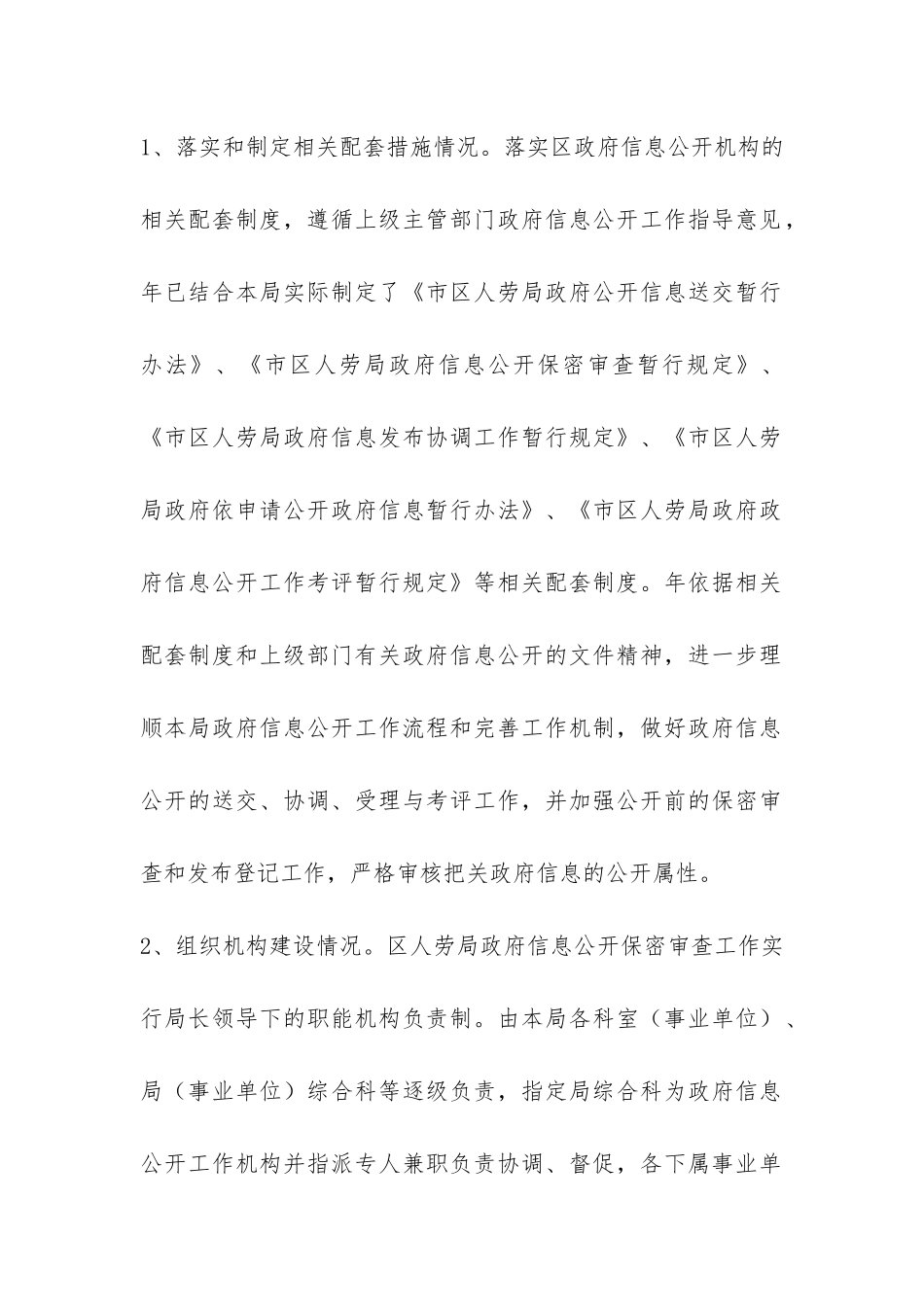 区县人社局信息公开情况汇报-_第2页