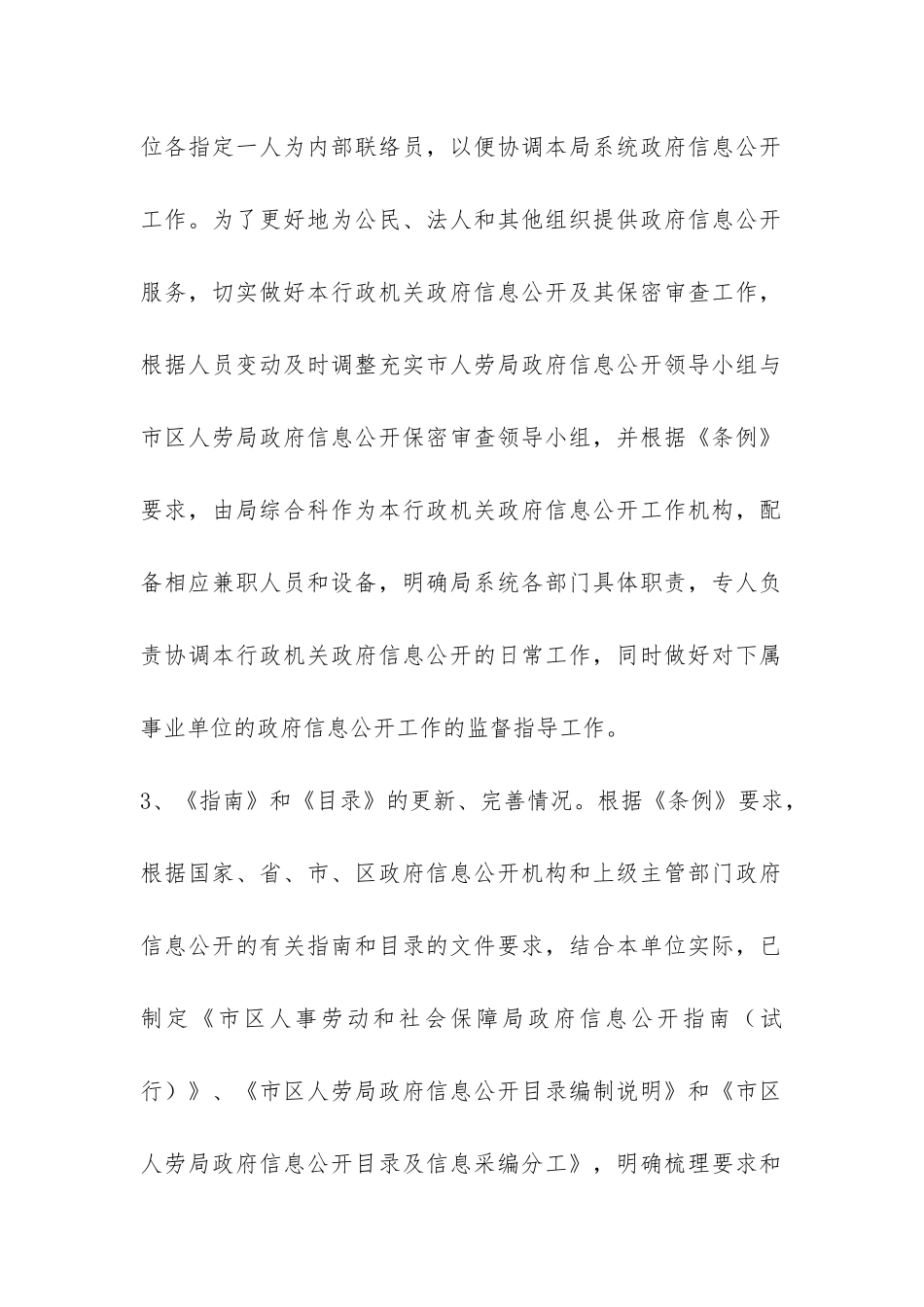 区县人社局信息公开情况汇报-_第3页