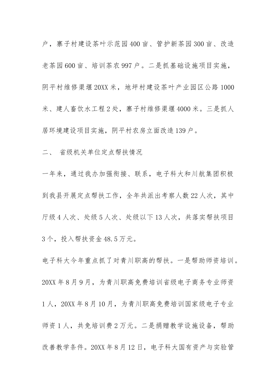 区县社会扶贫工作总结-_第3页