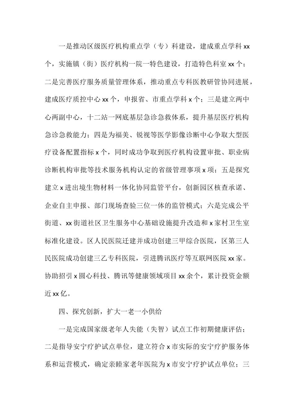 区卫健局关于2024年工作总结汇报_第2页