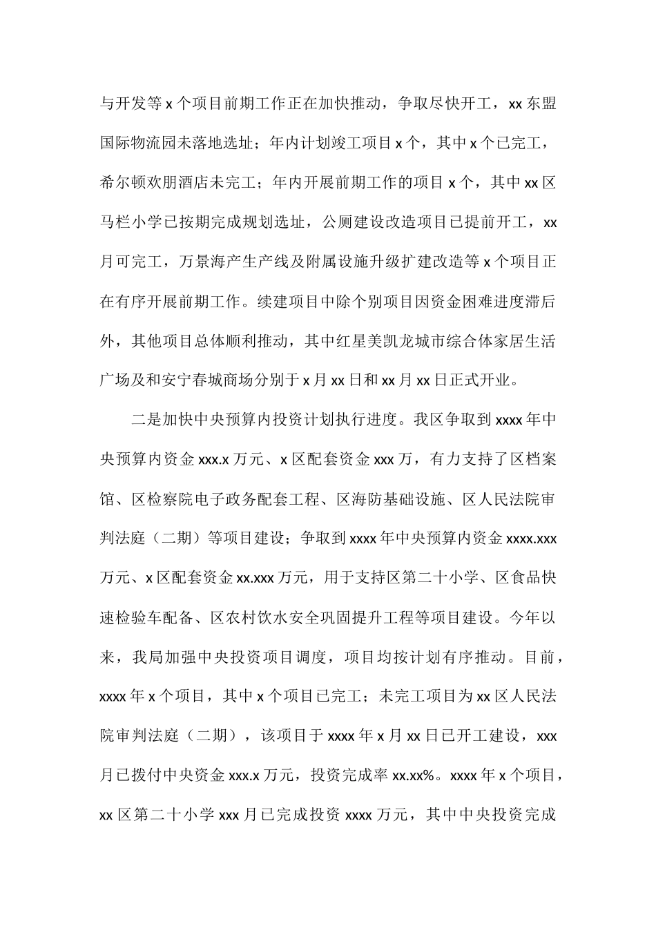 区发展和改革局关于2024年工作总结和工作计划的报告_第3页