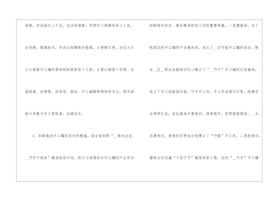 区发展手工编织产业调研报告_第2页