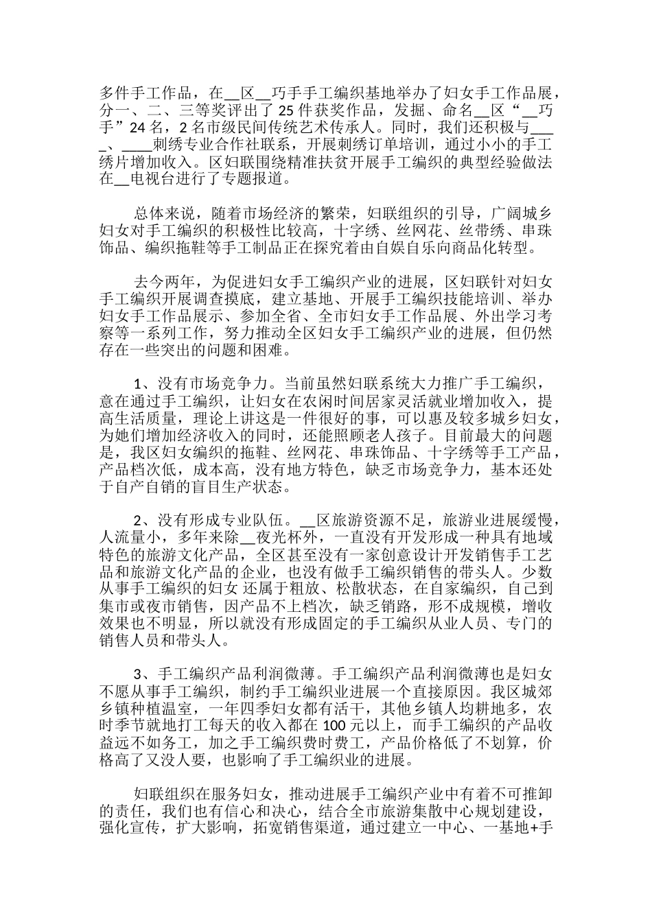 区发展手工编织产业调研报告_第2页