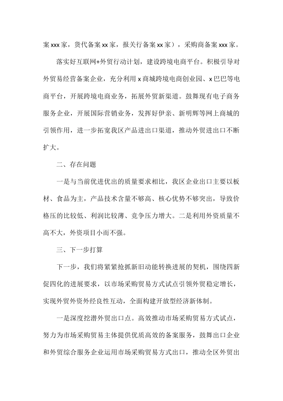 区商务局经济体制改革工作进展情况汇报1_第2页