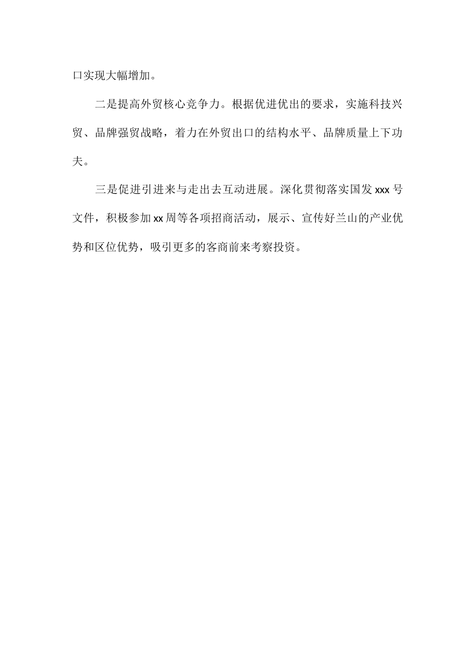 区商务局经济体制改革工作进展情况汇报1_第3页