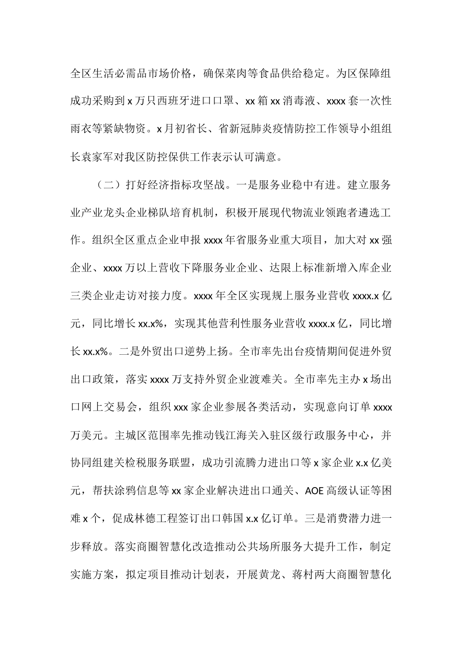 区商务局关于2024年度工作总结和2024年度工作计划_第2页