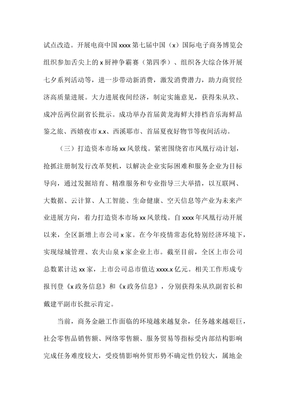 区商务局关于2024年度工作总结和2024年度工作计划_第3页