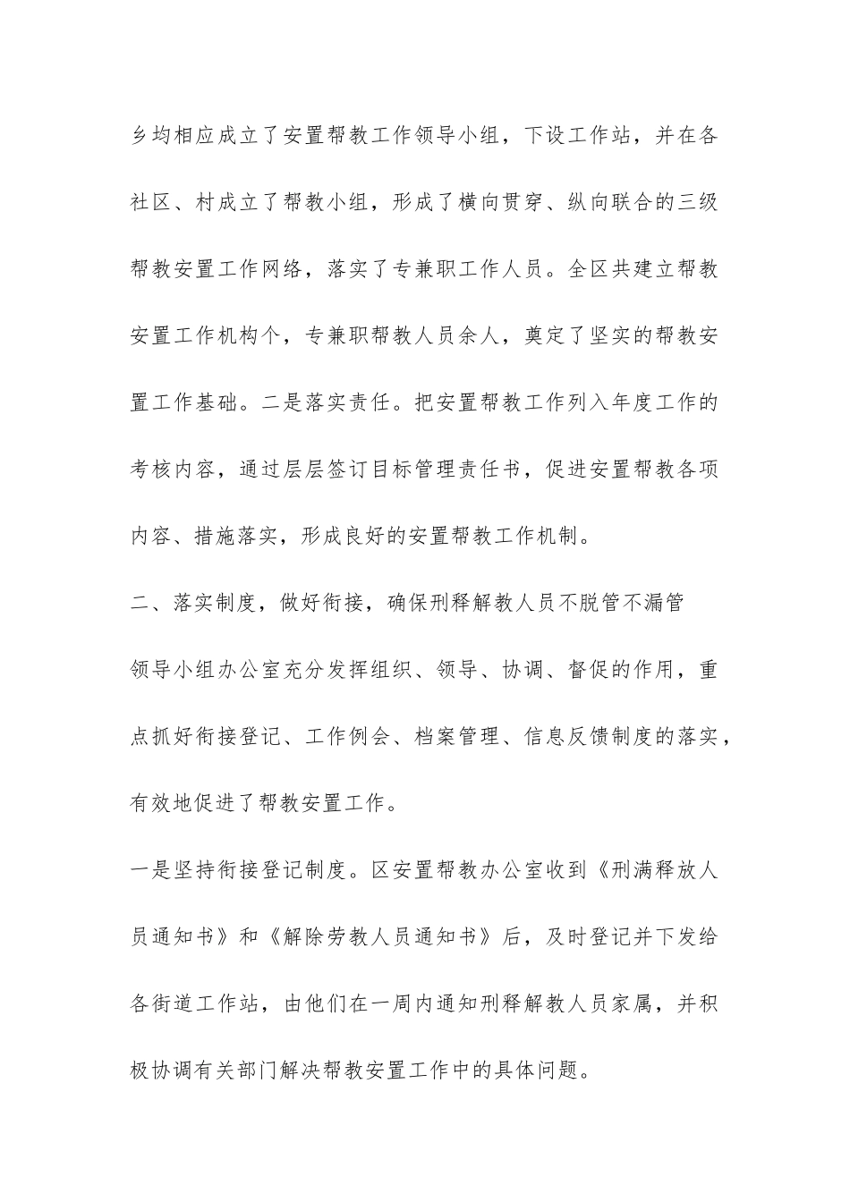 区司法局工作总结_第2页