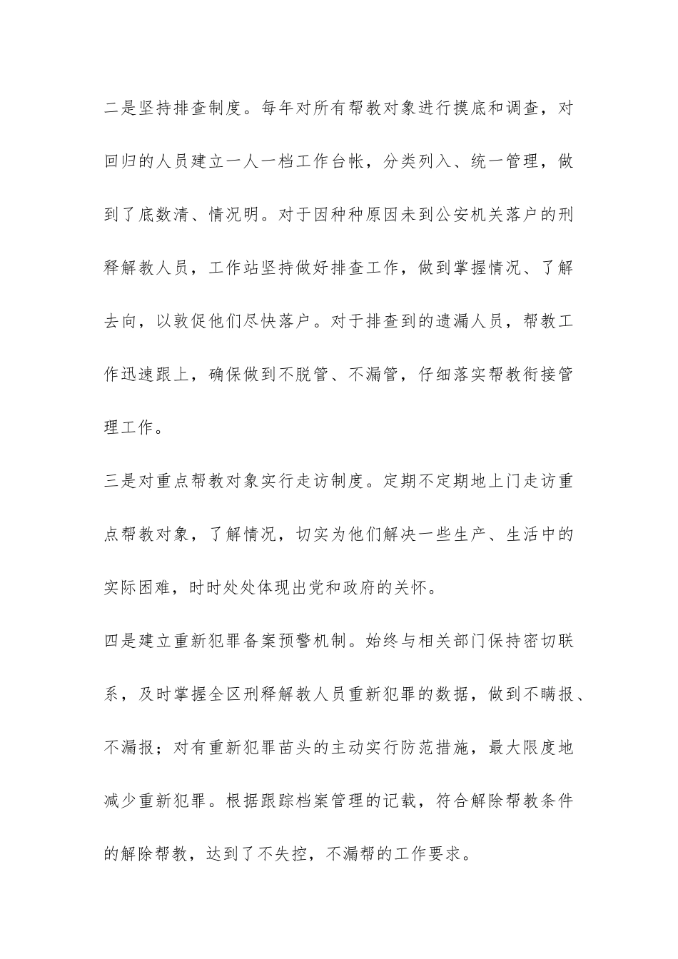 区司法局工作总结_第3页