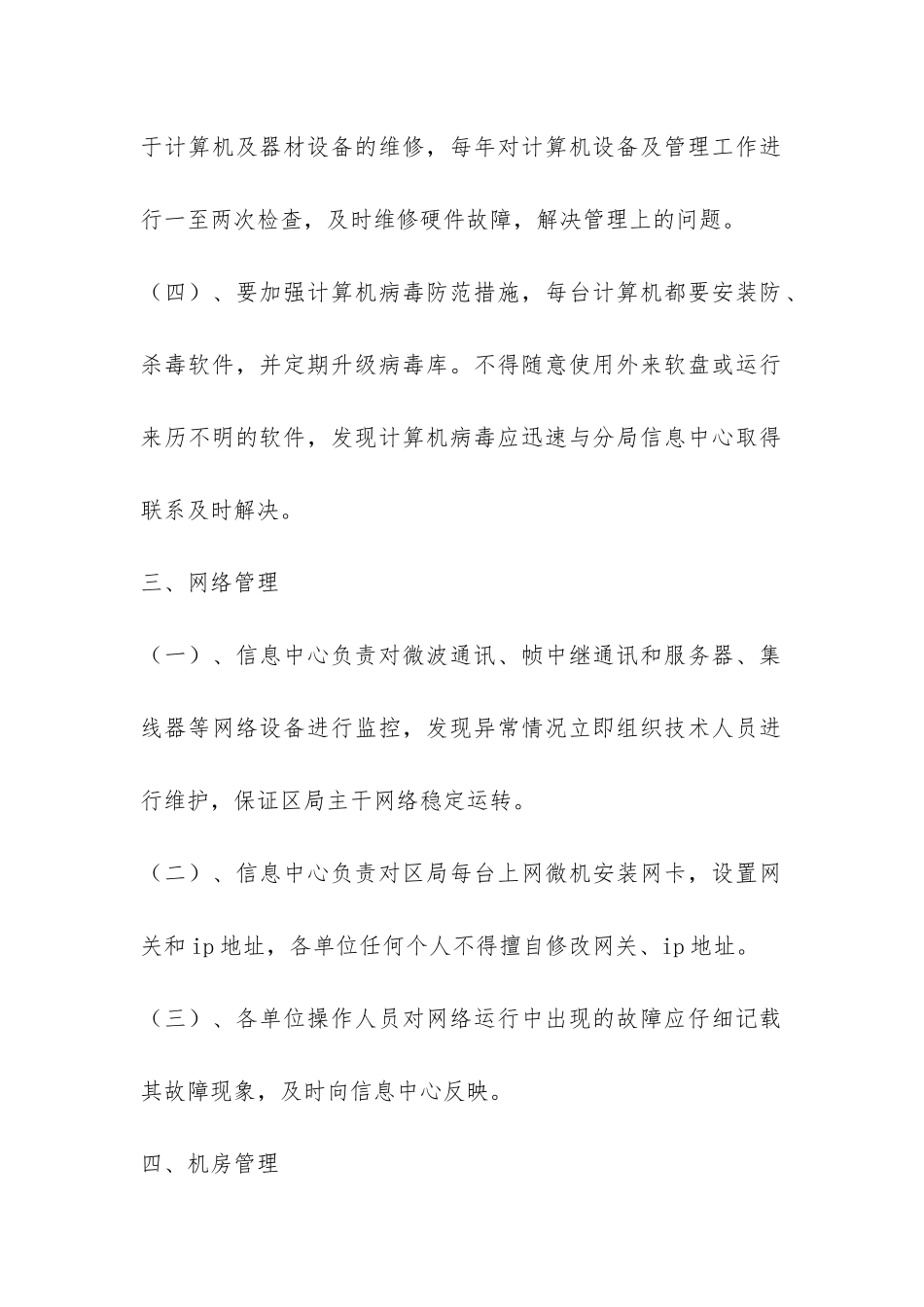 区国税局计算机设备管理办法-_第2页