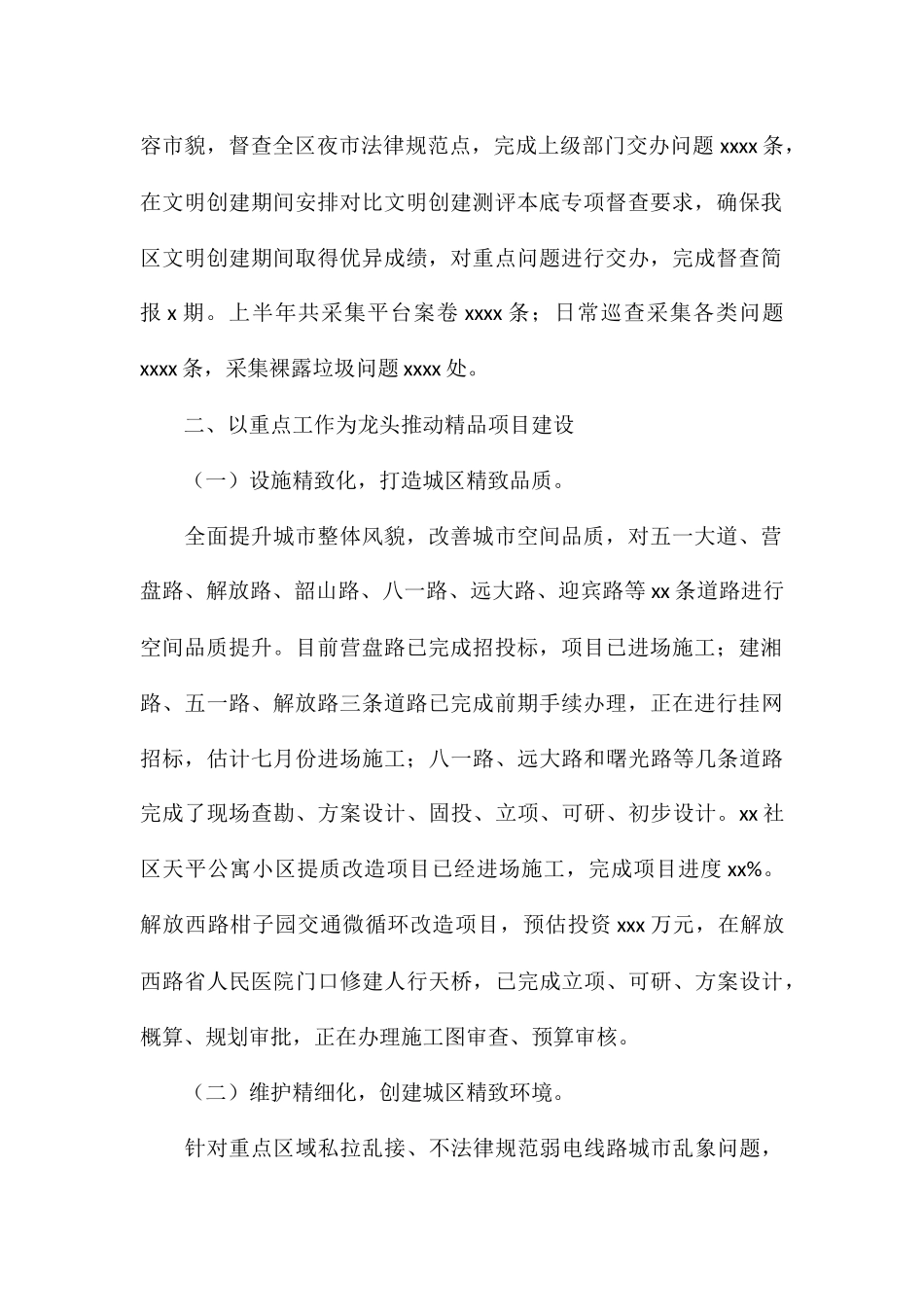 区城市管理局上半年工作总结及下半年工作思路1_第2页