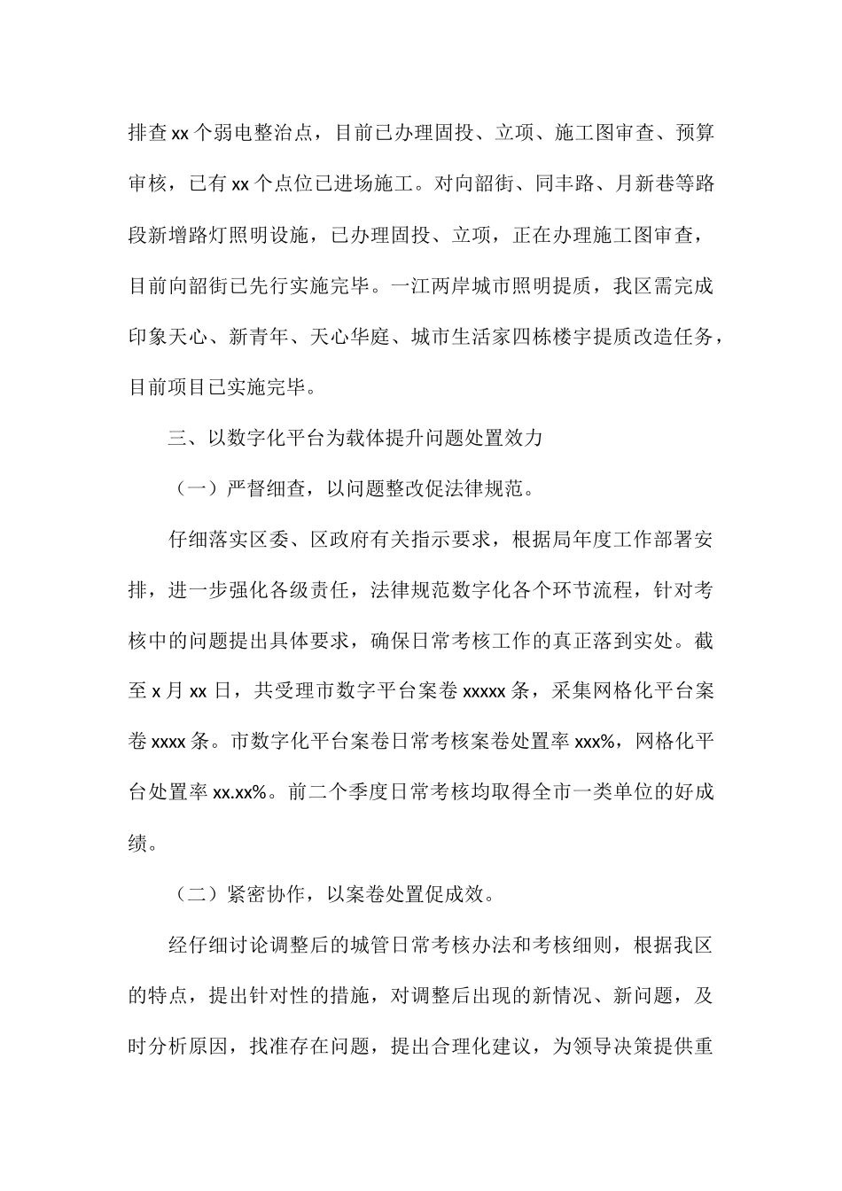 区城市管理局上半年工作总结及下半年工作思路1_第3页