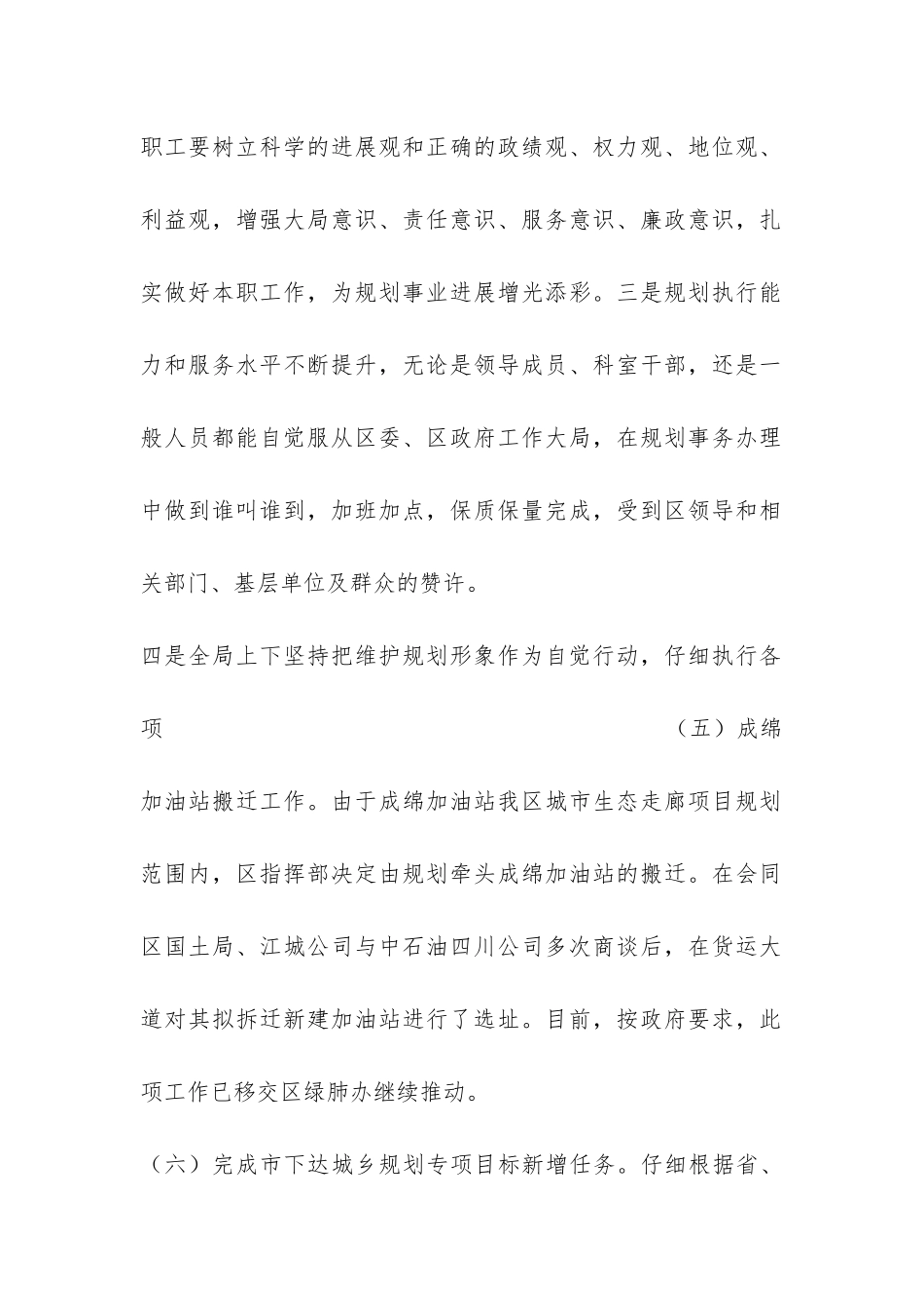 区城乡规划局2024年工作总结暨2024年工作思路-_第2页