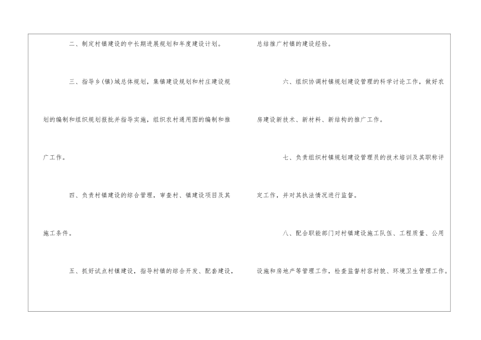 区园林所工作职责--_第3页