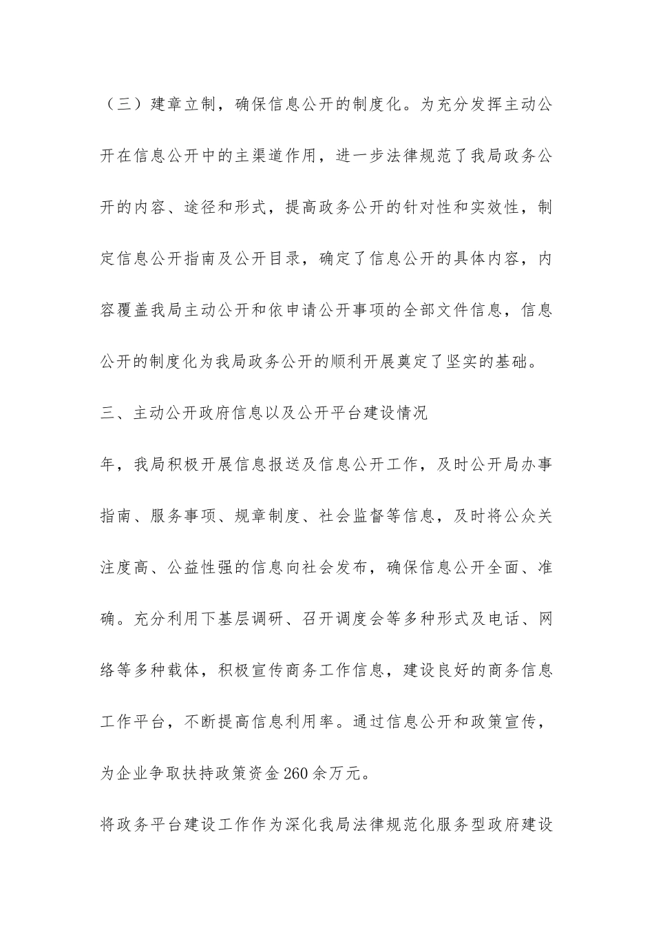 区商务系统信息公开工作年度汇报-_第3页