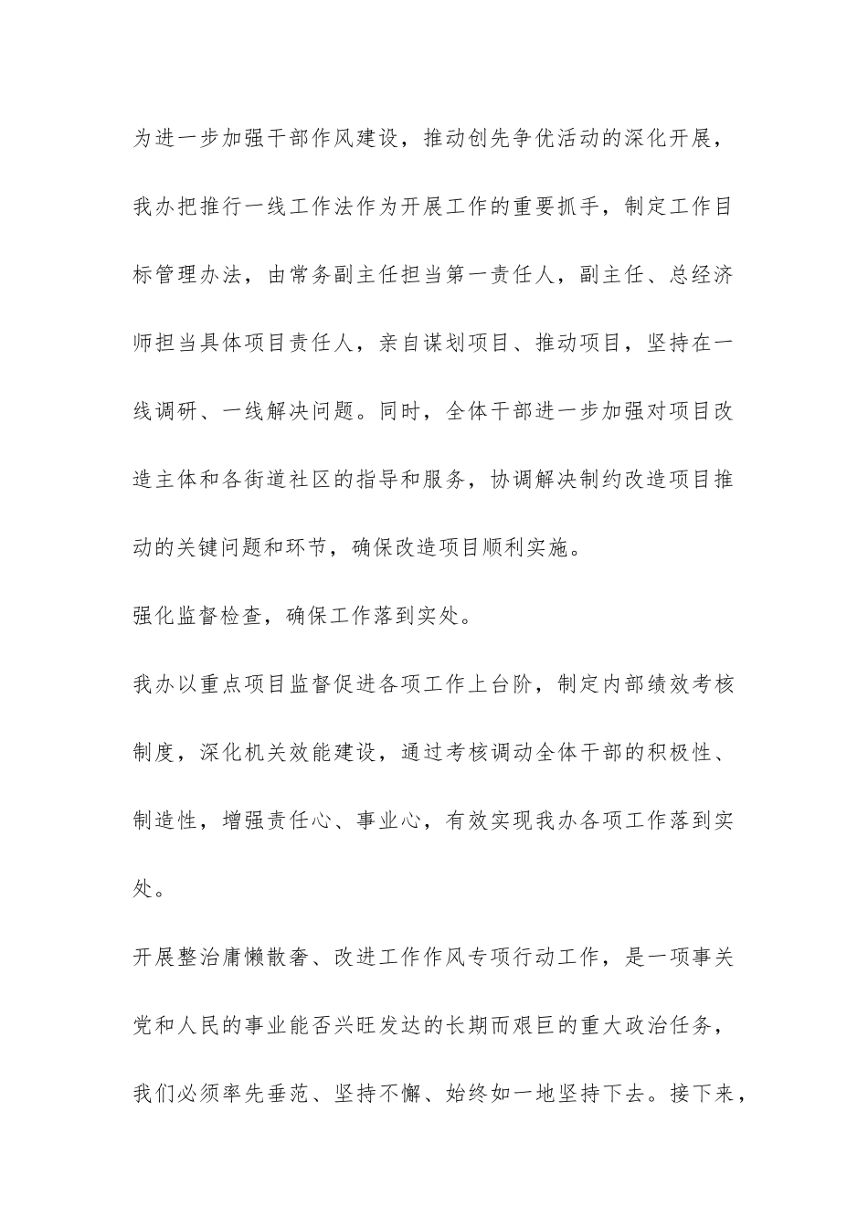 区城改办关于整治庸懒散奢改进工作作风的自查报告-_第3页