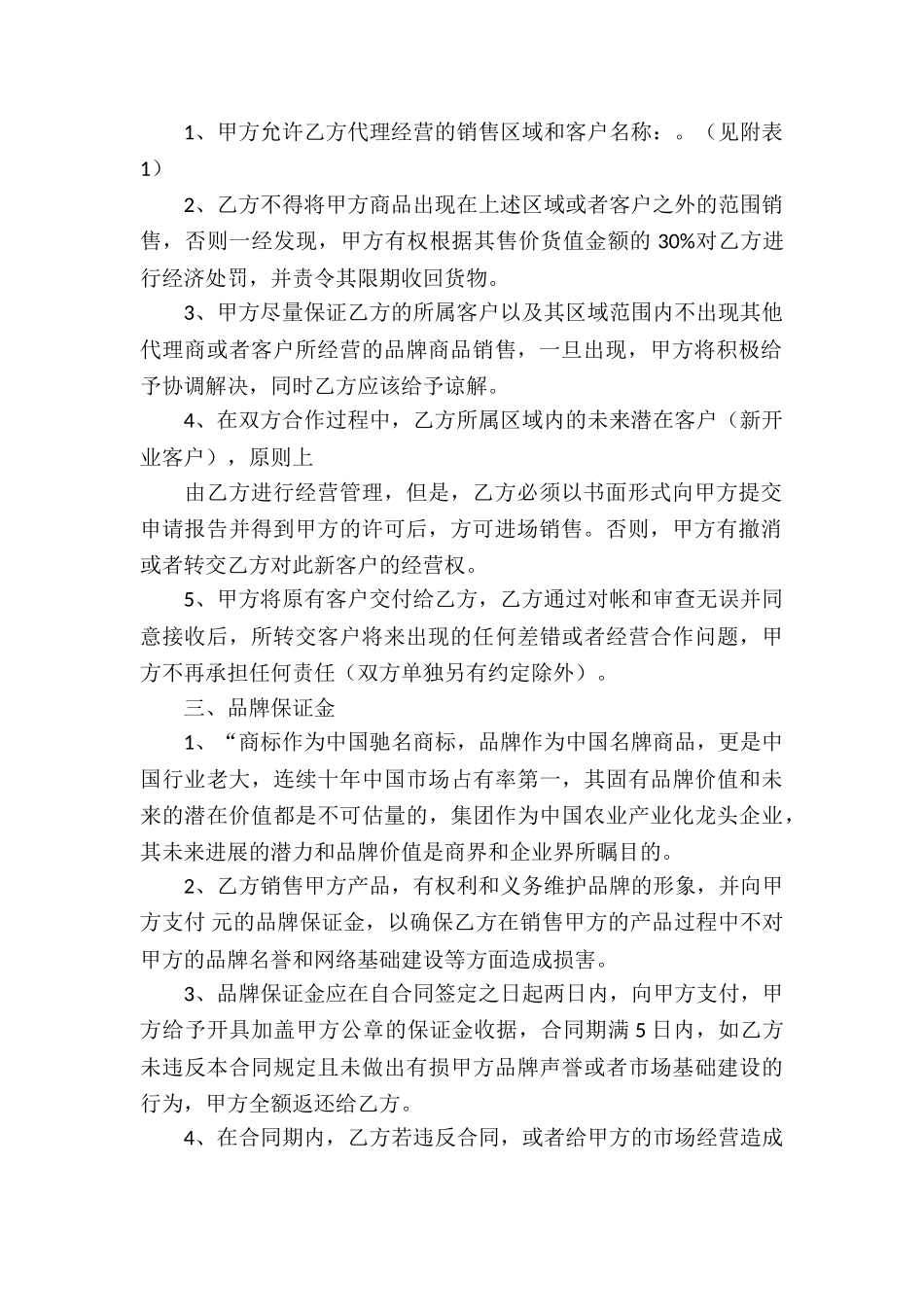 区域代理合同(通用15篇)_第2页