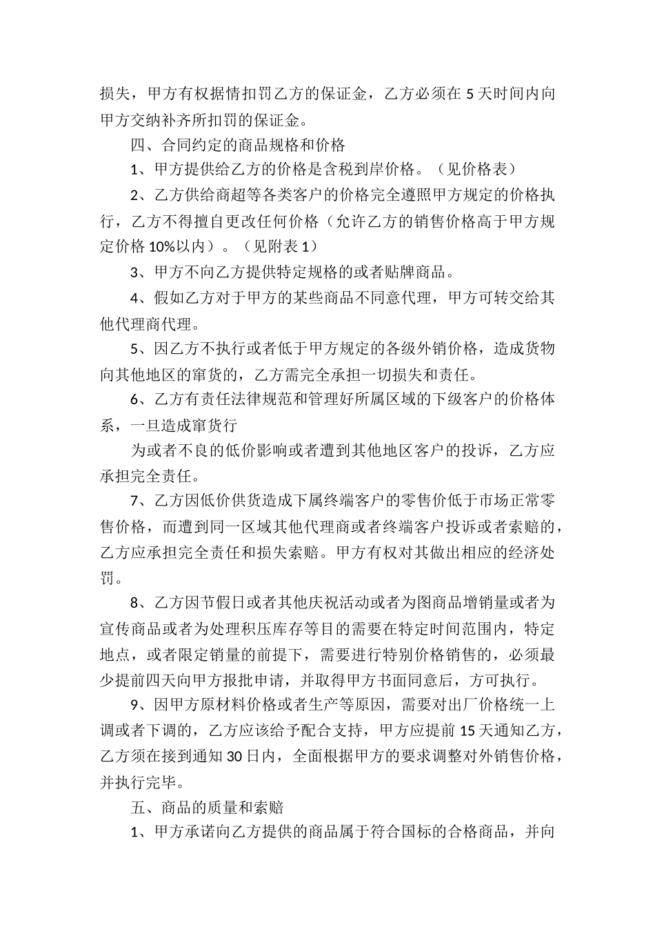 区域代理合同(通用15篇)_第3页