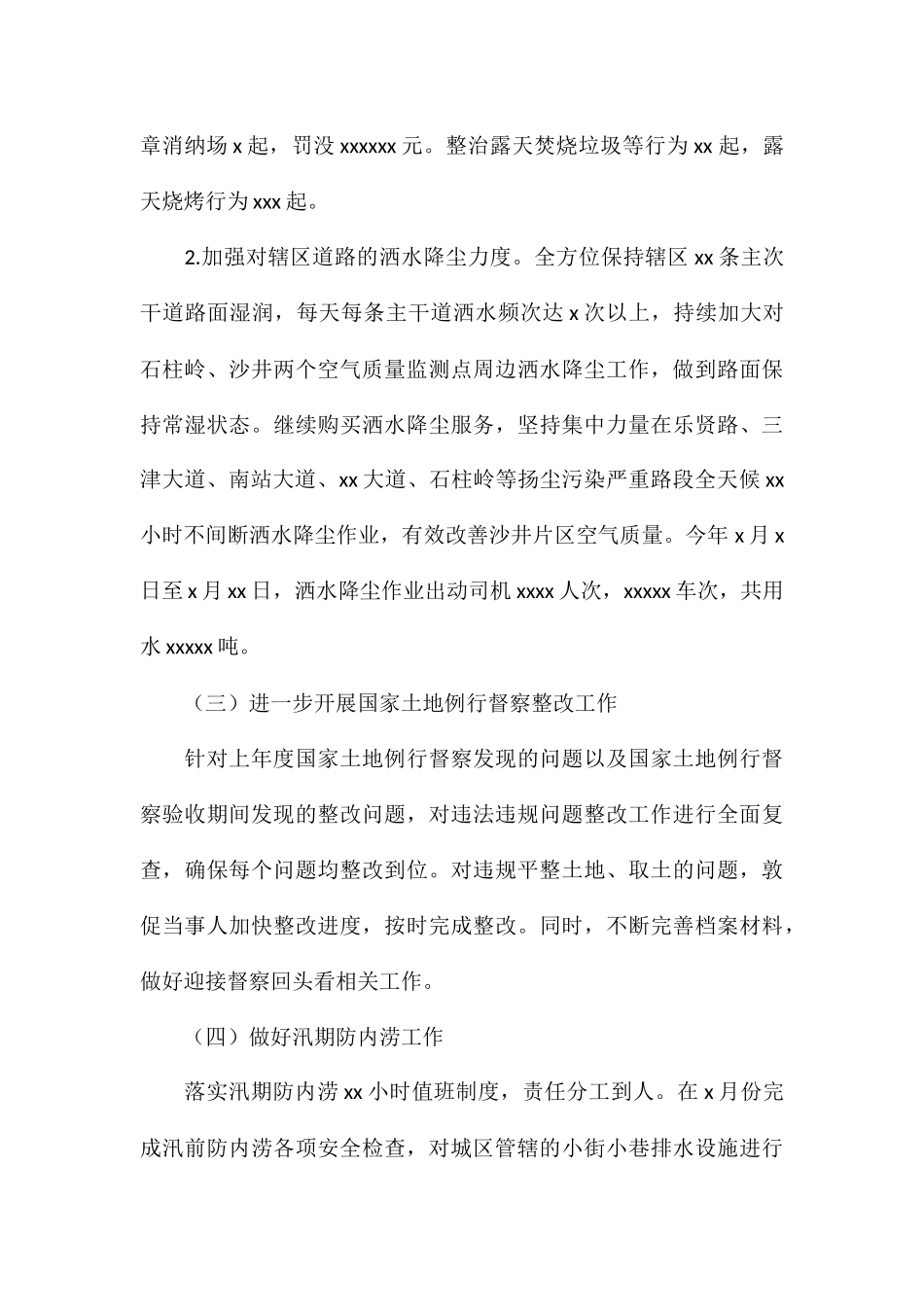 区城管局第x季度工作开展情况及下一步工作重点_第3页