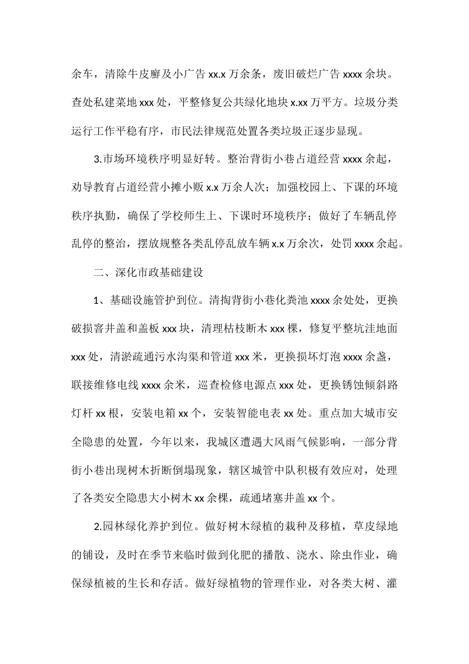 区城管局关于2024年工作总结及2024年工作安排_第2页