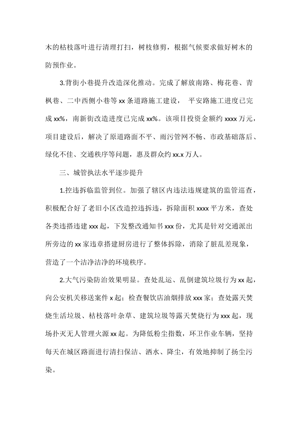 区城管局关于2024年工作总结及2024年工作安排_第3页