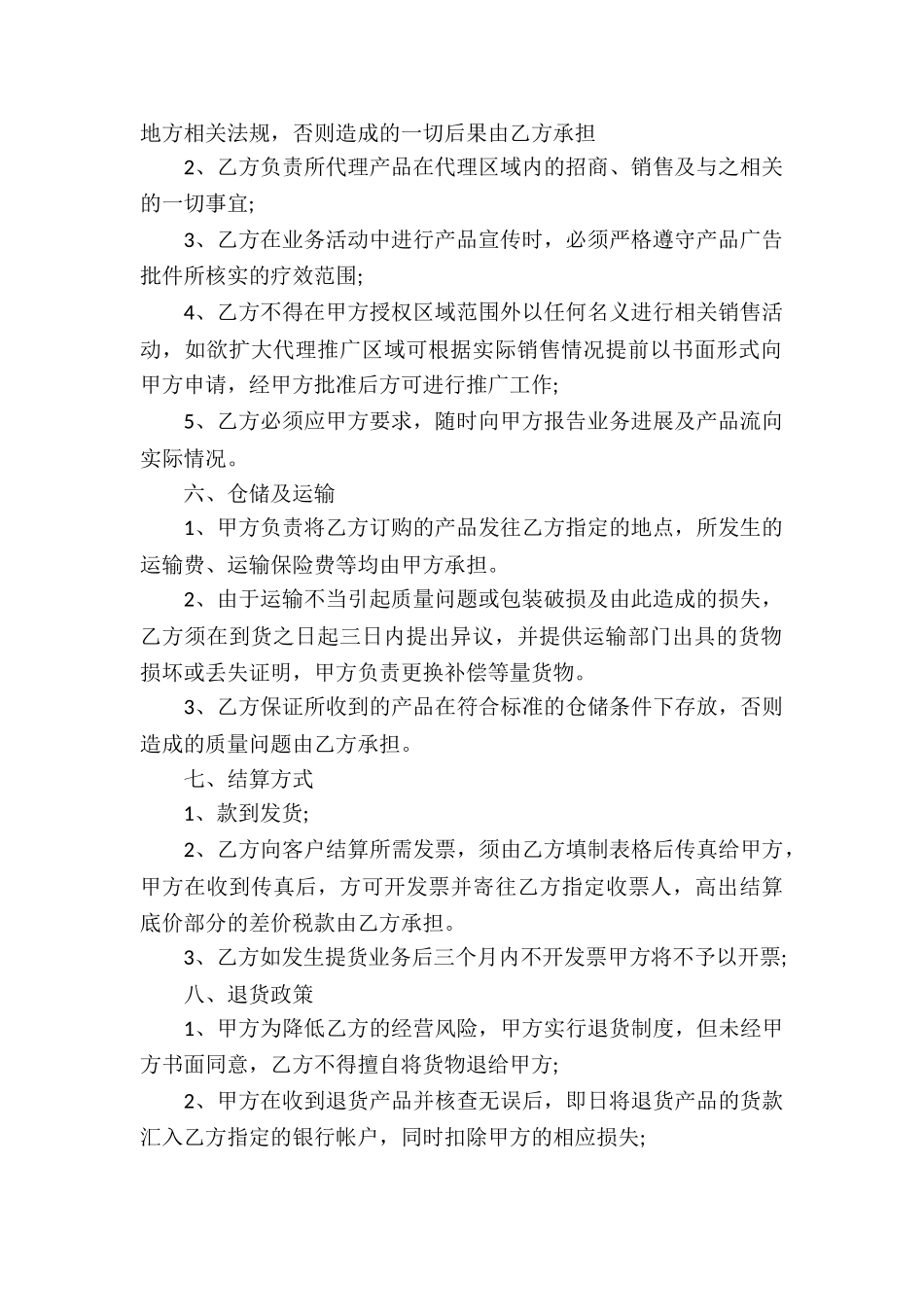 区域代理合同_第2页