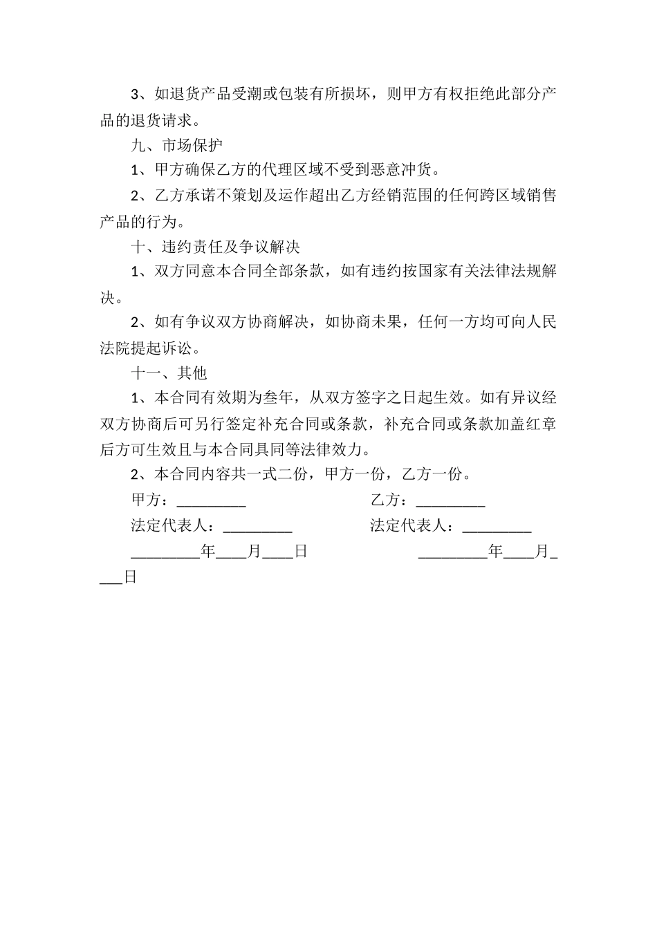 区域代理合同_第3页