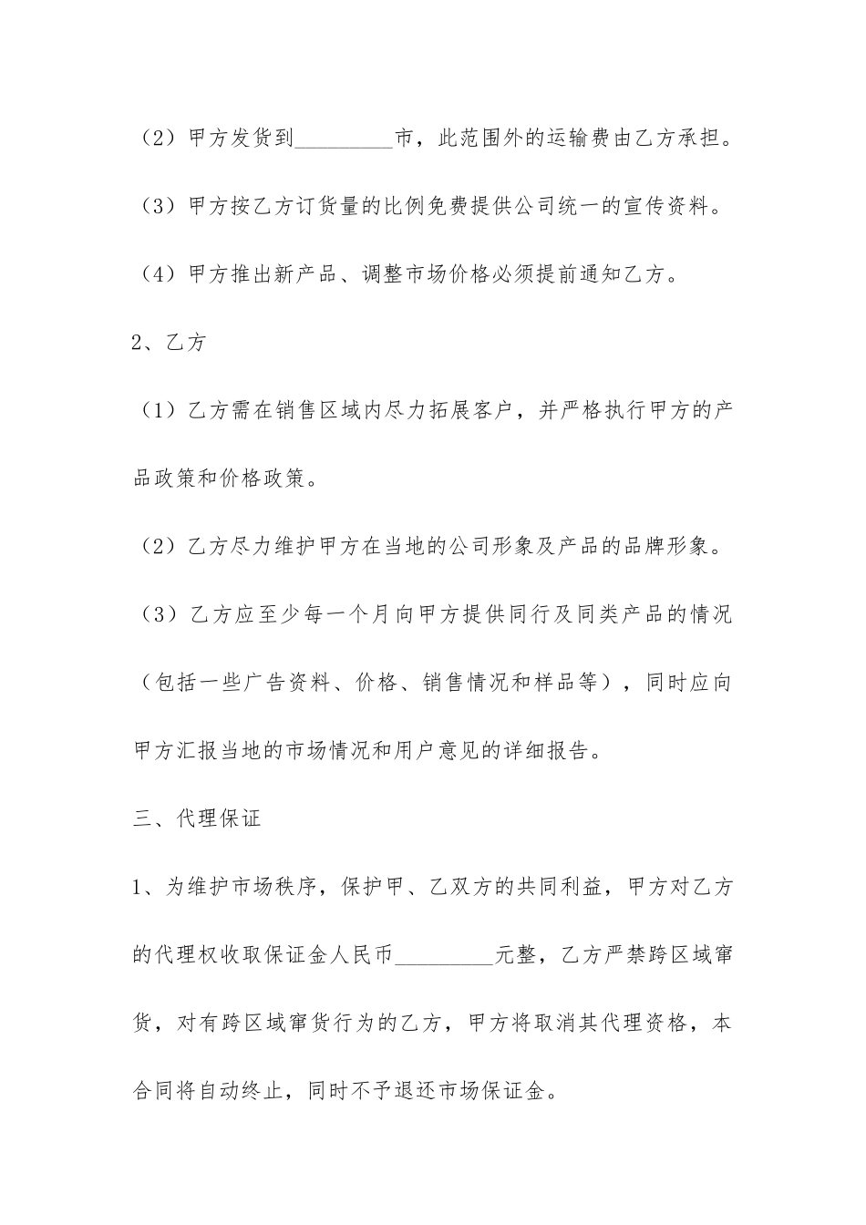 区域代理合同-_第2页