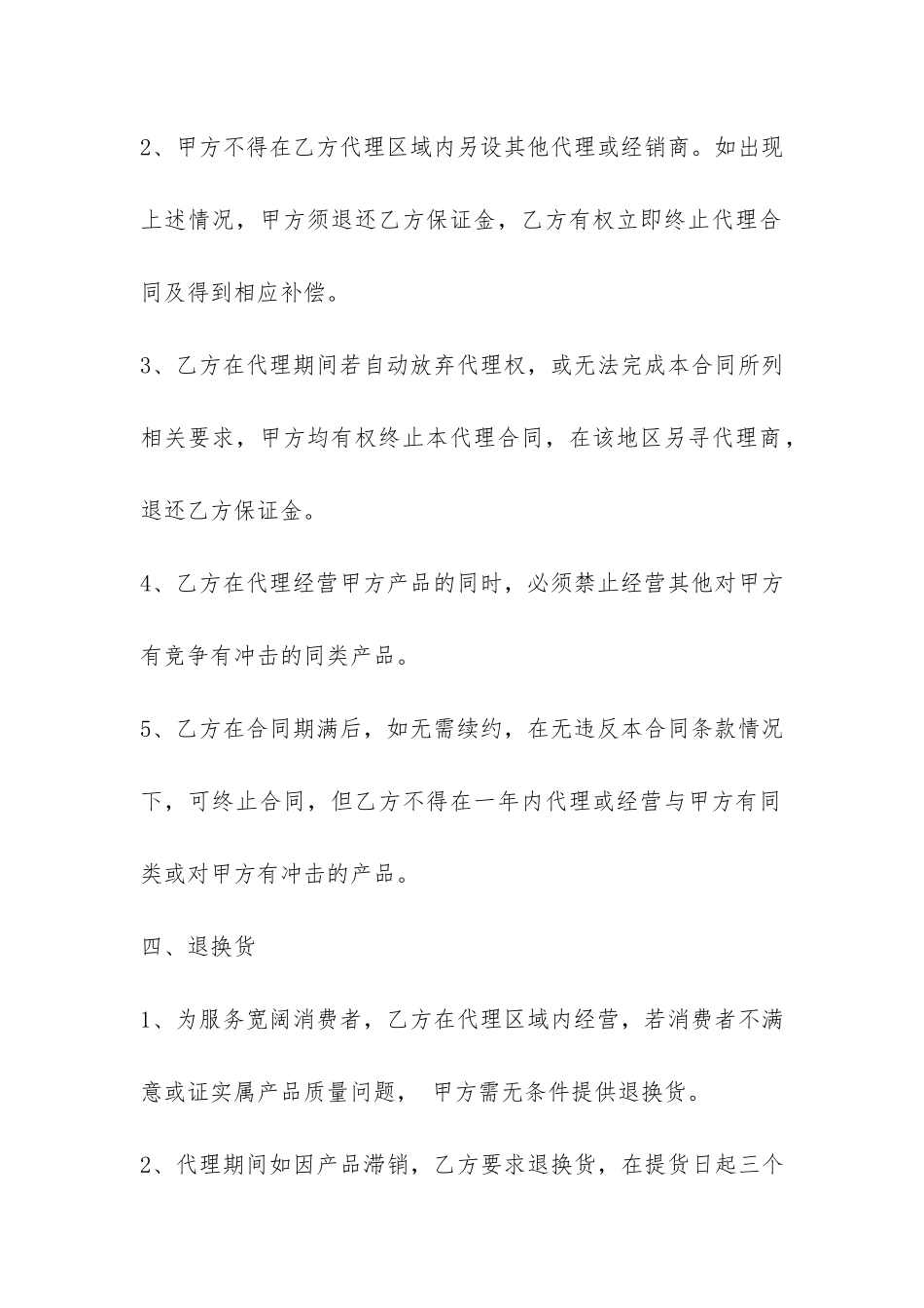 区域代理合同-_第3页