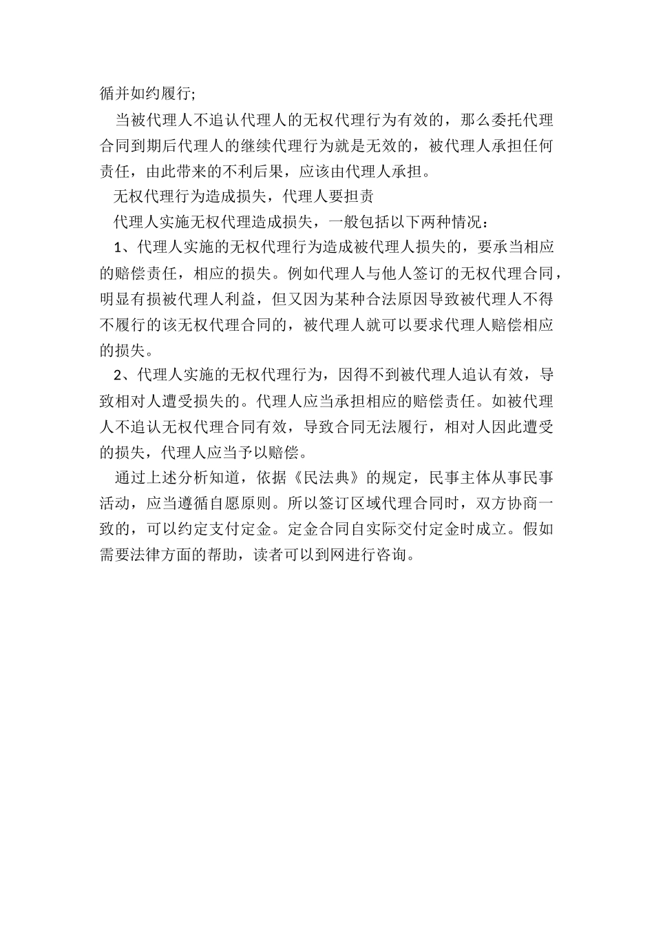 区域代理合同可否约定定金_第2页
