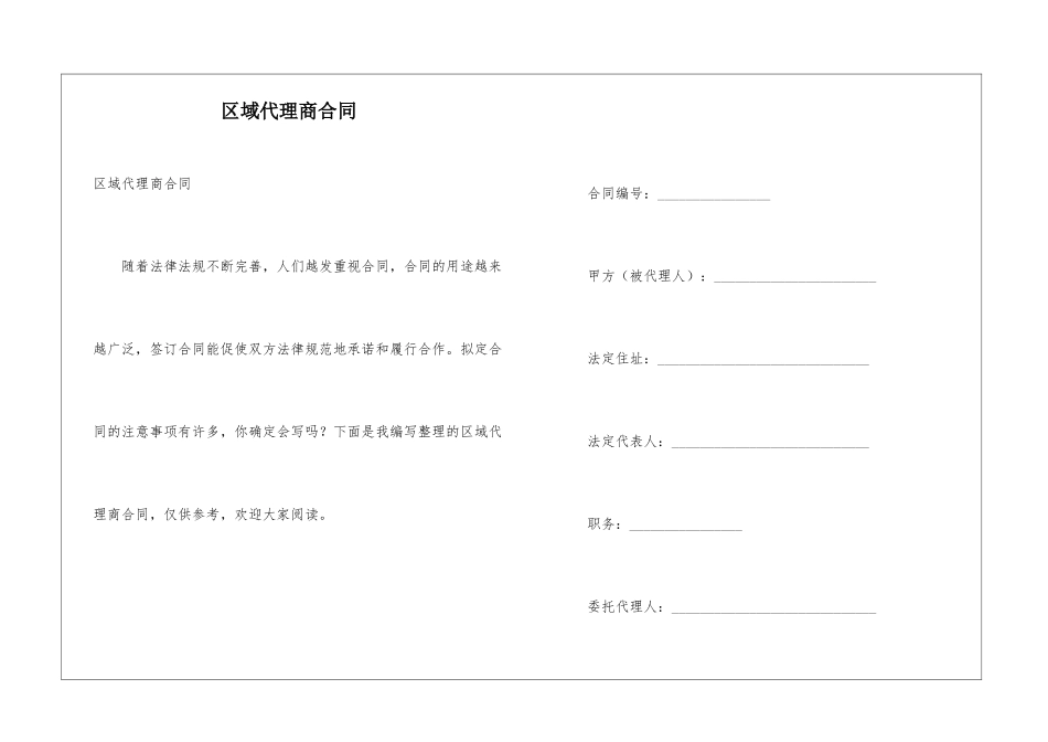 区域代理商合同_第1页