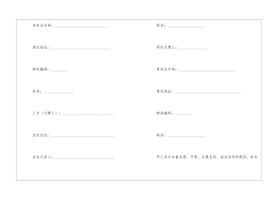 区域代理商合同_第2页