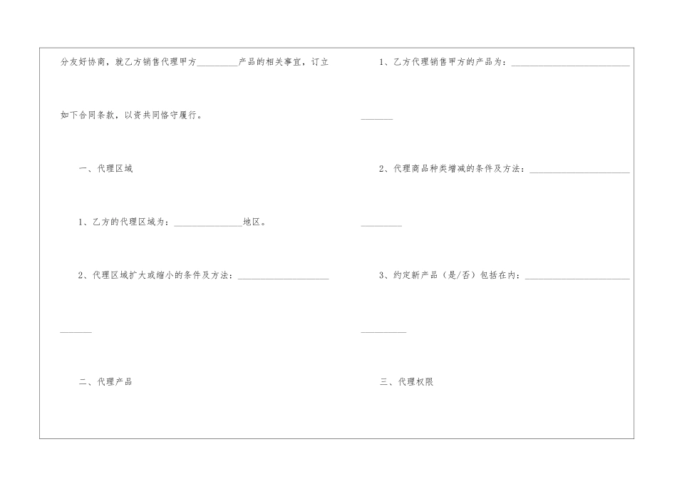 区域代理商合同_第3页