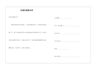 区域代理商合同