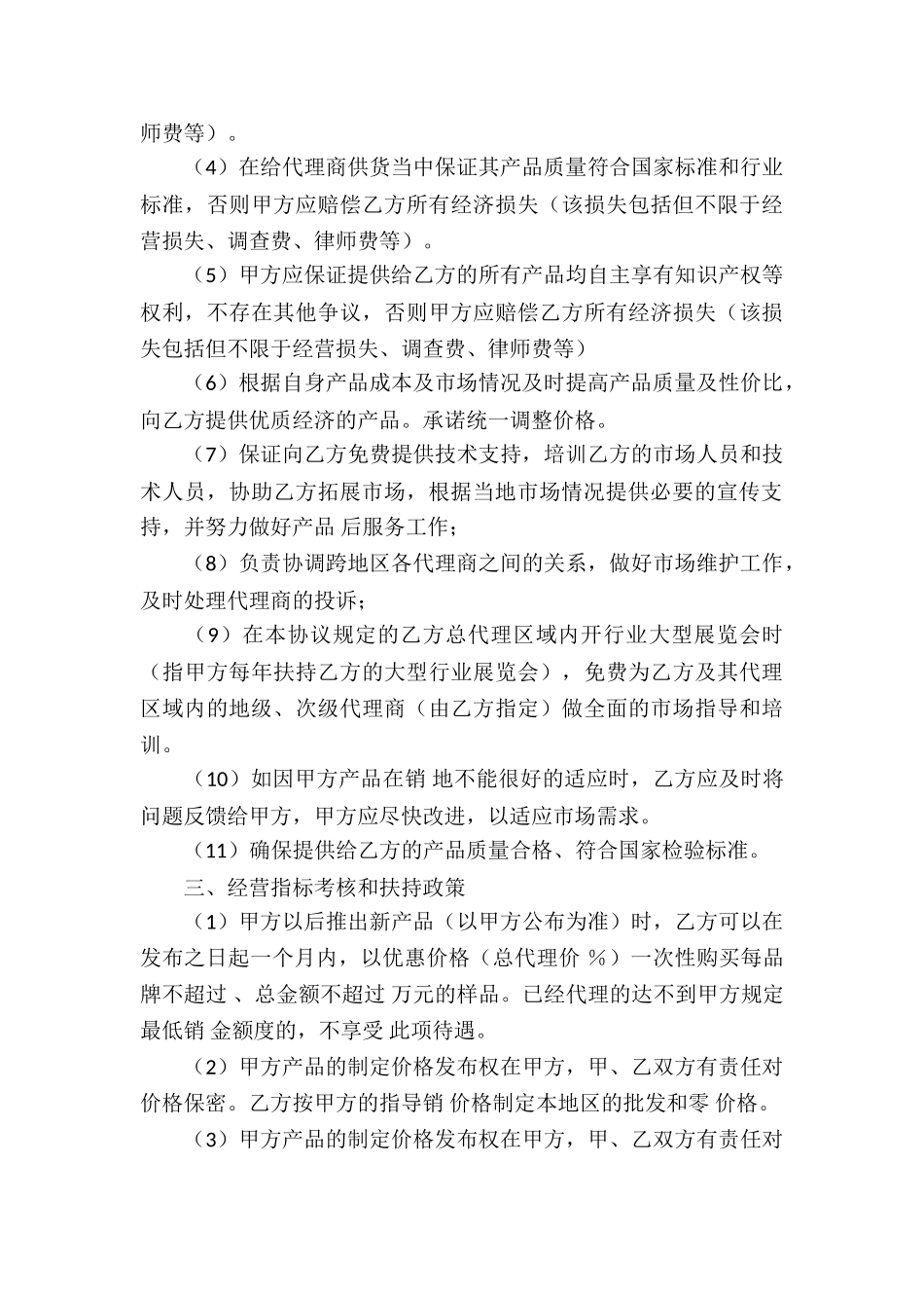 区域代理合同15篇_第3页