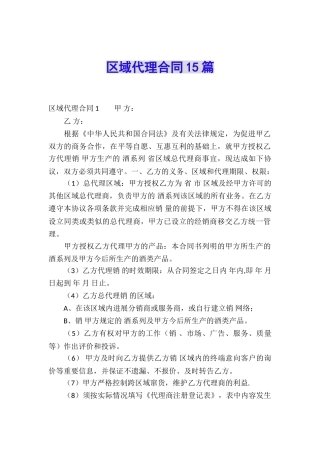 区域代理合同15篇