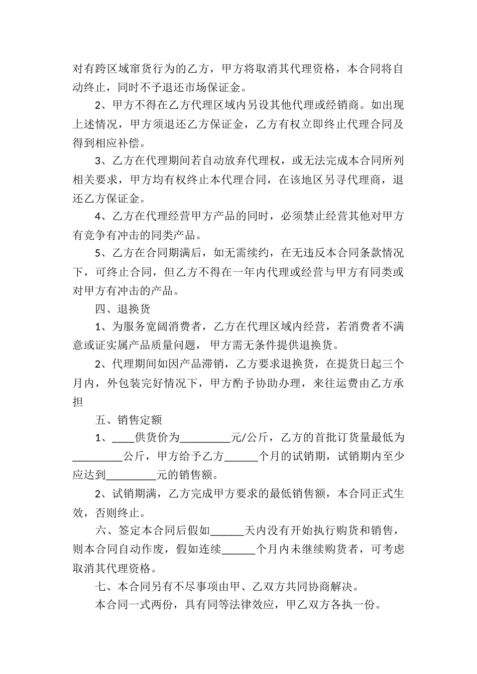 区域代理合同样式_第2页