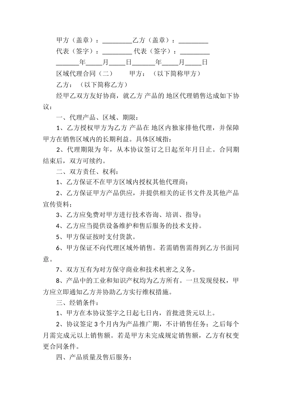 区域代理合同样式_第3页