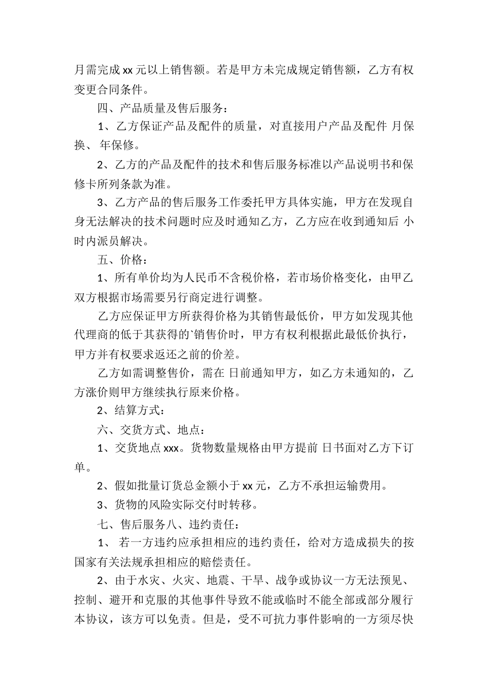 区域代理授权合同_第2页