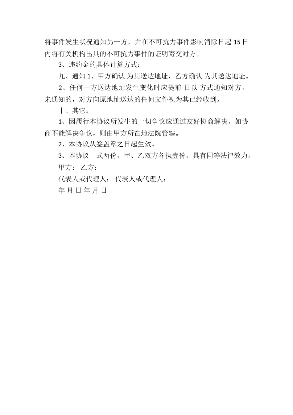 区域代理授权合同_第3页